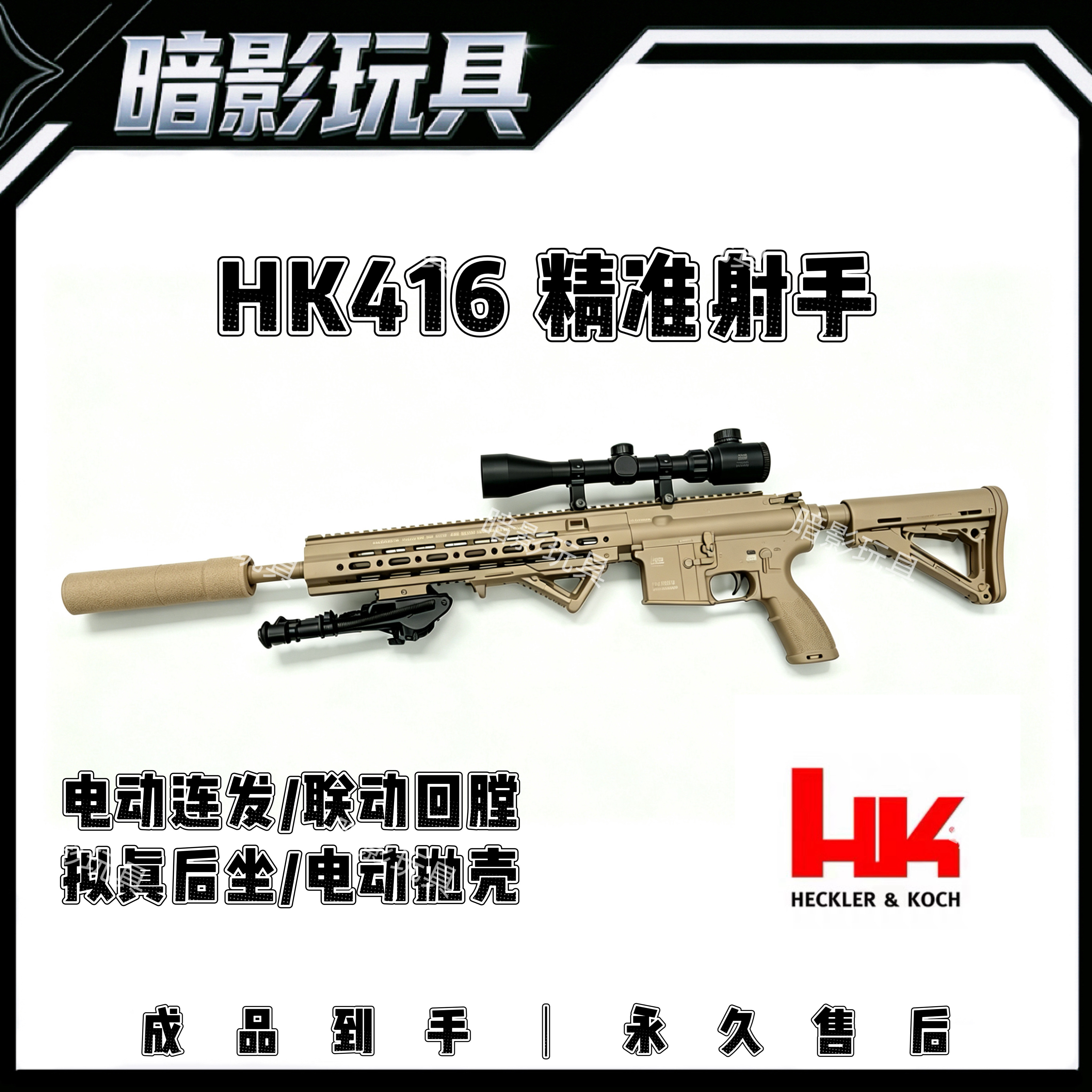暗影HK416精准射手电动抛壳连发玩具枪联动回膛发射器真人CS装备