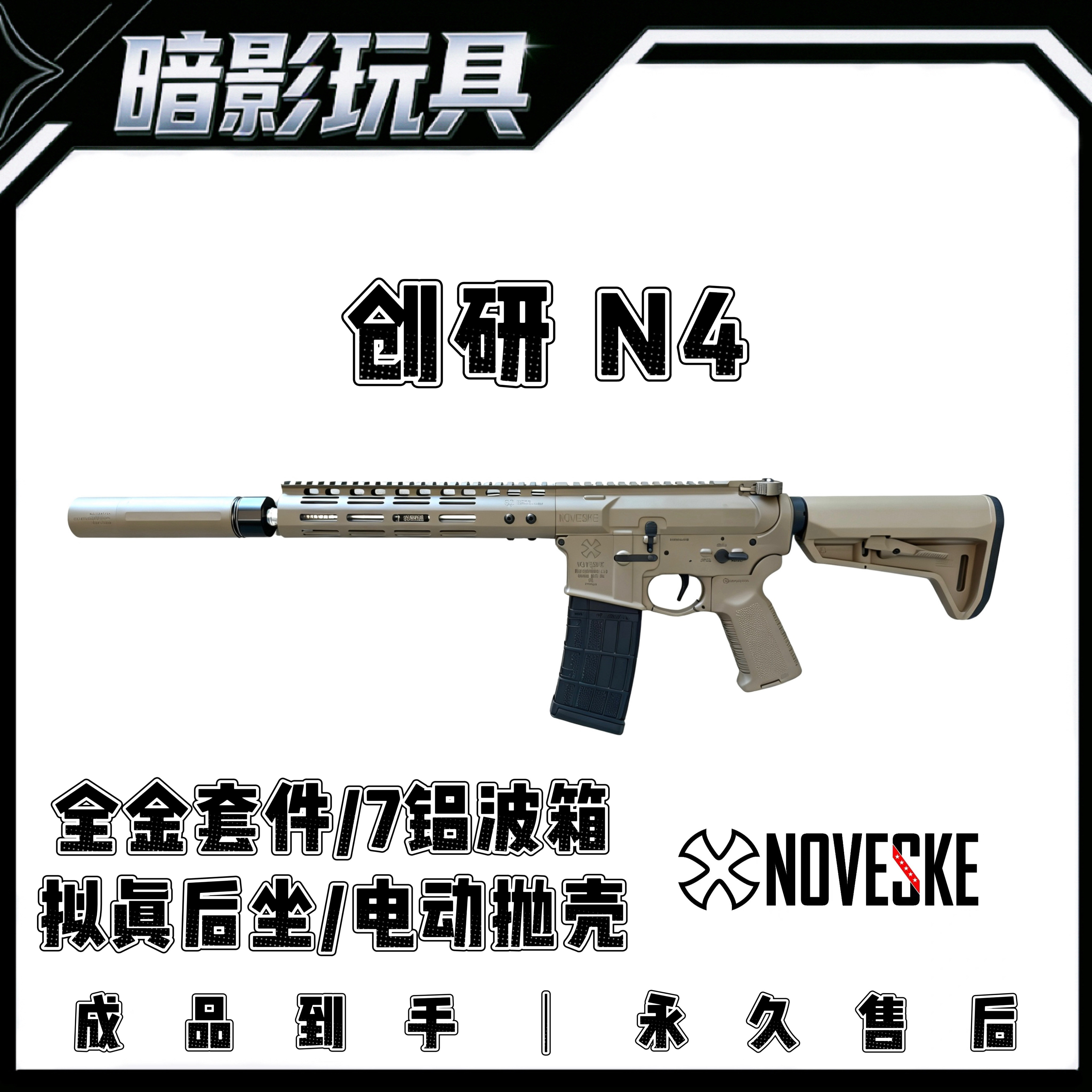 创研N4三代最新批次全金属电动连发电动抛壳玩具枪成人CS装备