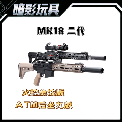 暗影MK18全金属电动连发回膛联动创研LDT金属玩具枪发射器CS装备