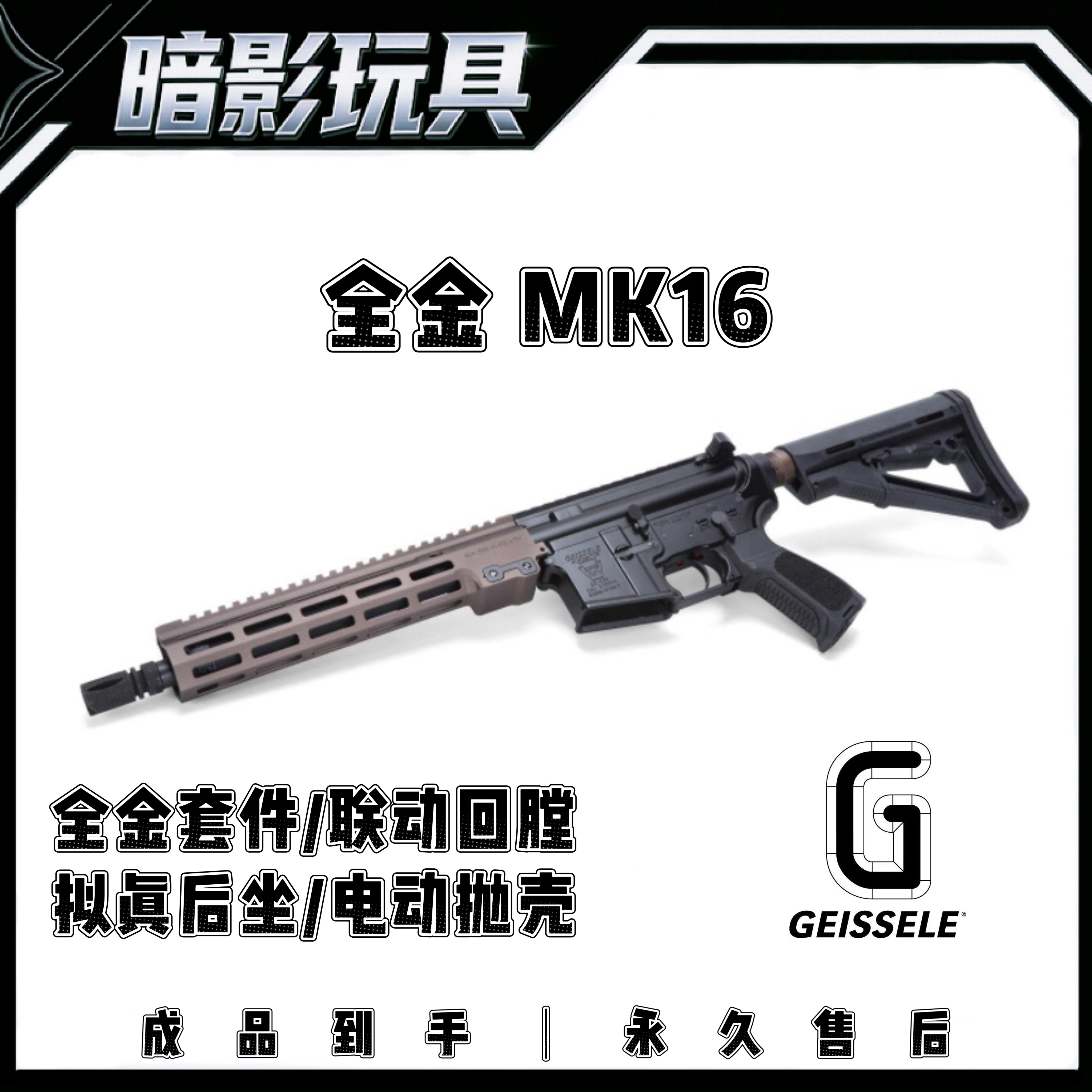暗影MK16全金属电动连发电动抛壳发射器联动回膛成人玩具枪CS装备