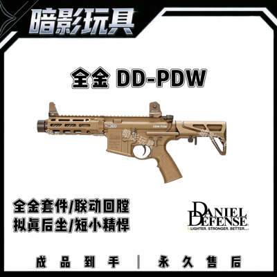 暗影DD-PDW全金属代组玩具枪7075波速凌无刷创研LDT发射器CS装备