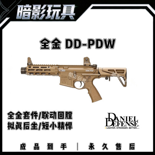暗影DD-PDW全金属代组玩具枪7075波速凌无刷创研LDT发射器CS装备