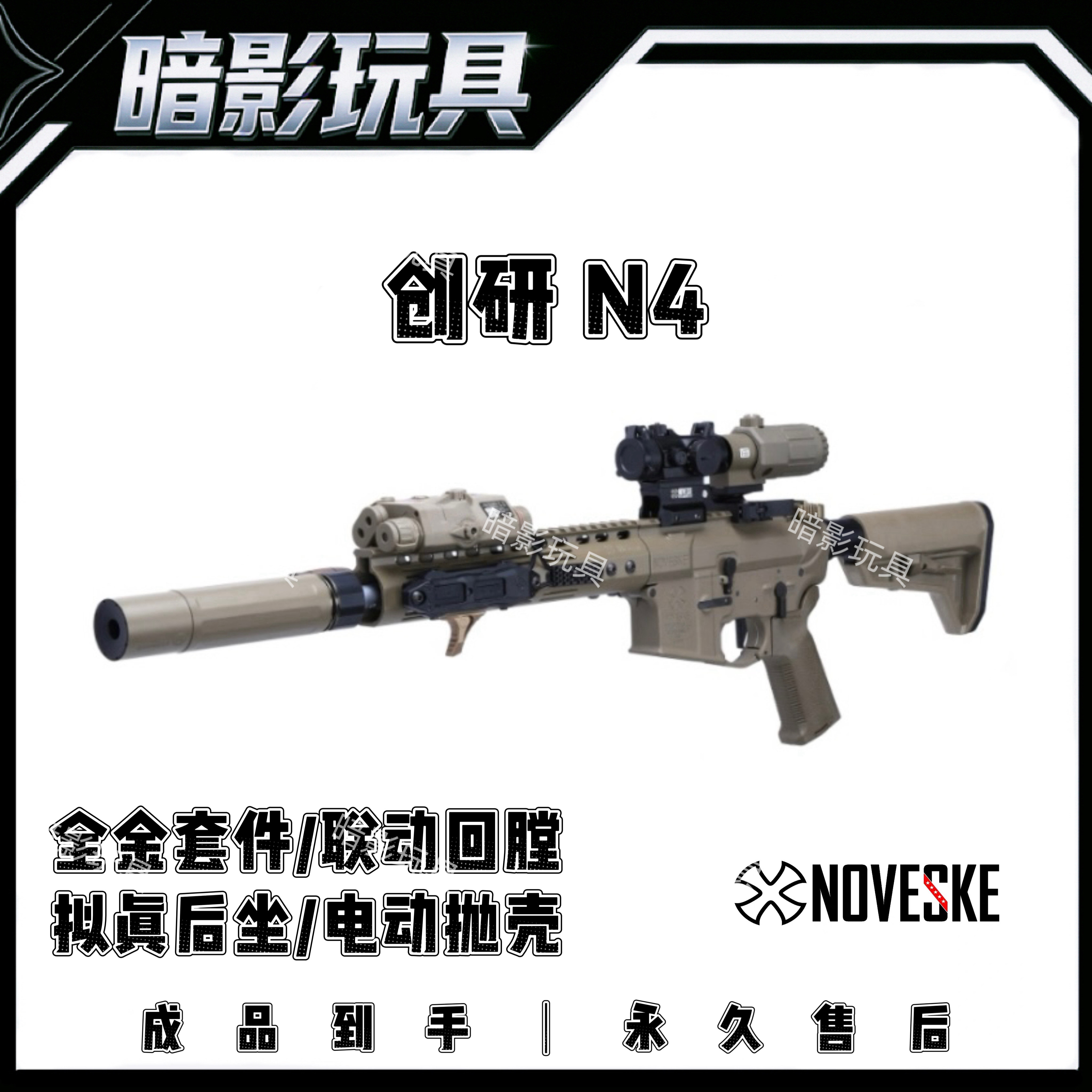 创研N4全金属电动连发电动抛壳发射器回膛联动玩具枪成人CS装备