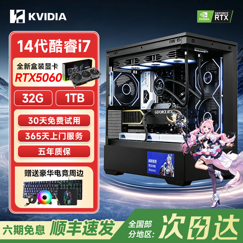 2026新款【6期免息】酷睿i7台式电脑全套4060ti/5060独显游戏专用电竞直播高配水冷主机迷你办公设计整机官方