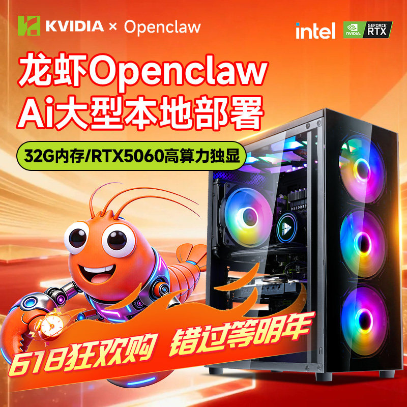 【AI龙虾Openclaw部署】台式电脑主机全套RTX4060/RTX5060独显龙虾大型部署电脑台式机电竞游戏办公渲染整机