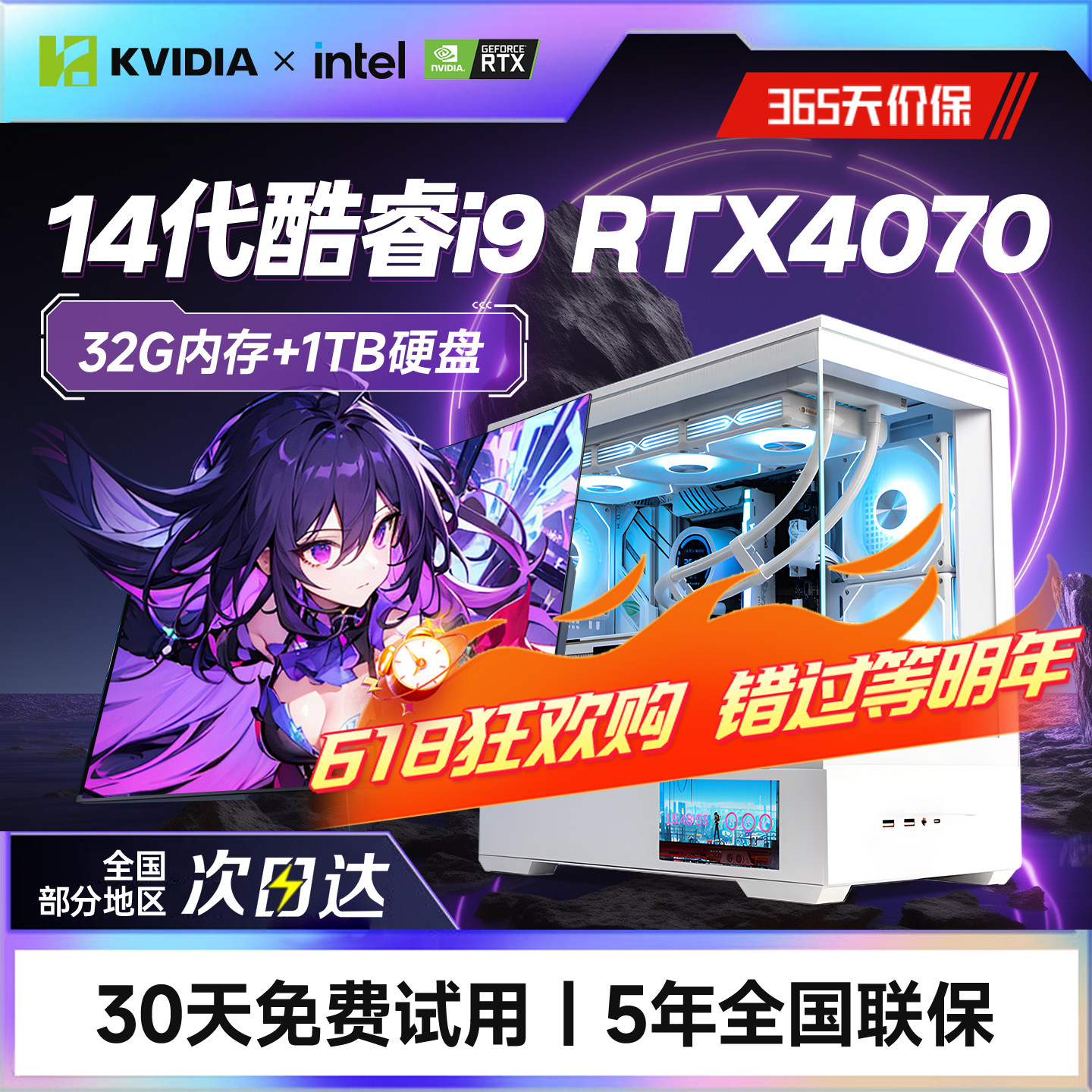 【2026新款】32G+1T台式电脑全套165hz高刷整机酷睿i9-14900/4070独显高配水冷办公游戏渲染直播吃鸡全新组装