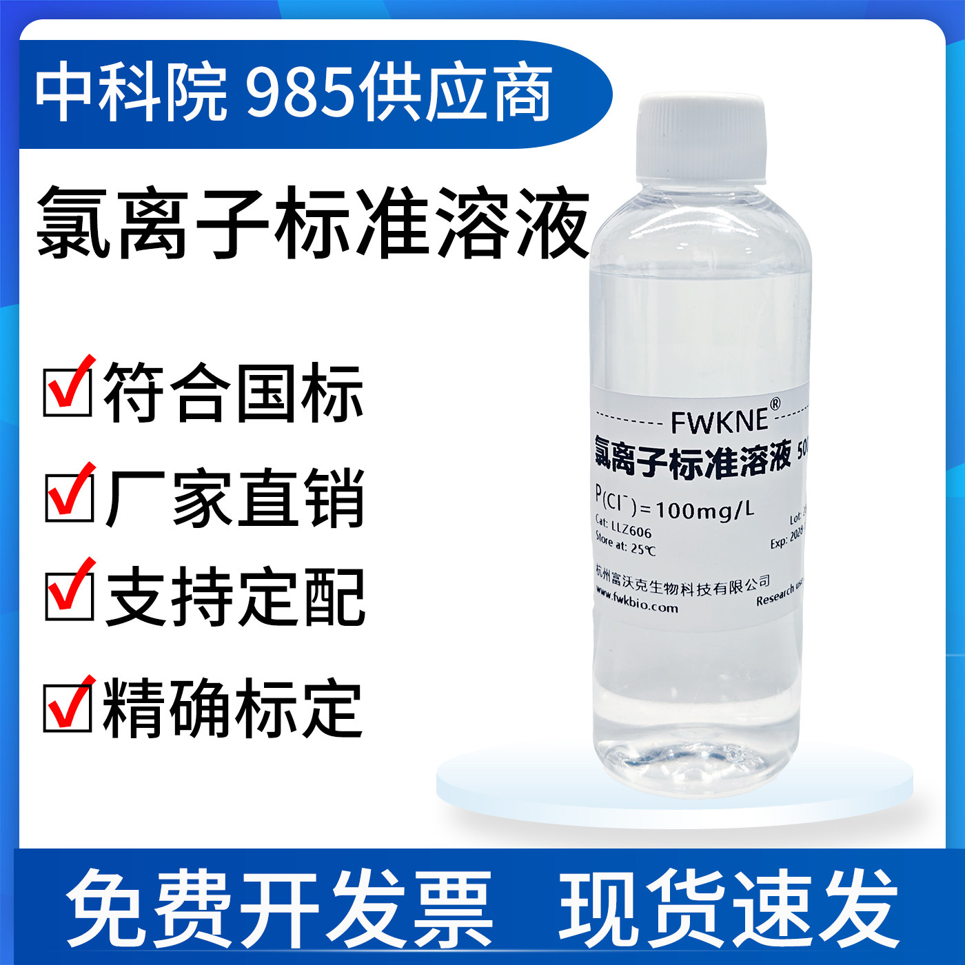 氯离子标准溶液 化学试剂100mg/L标准滴定分析溶液 氯化根标液,工业油品/胶粘/化学/实验室用品,试剂,淘宝优惠券,粉丝福利购,淘宝优惠卷