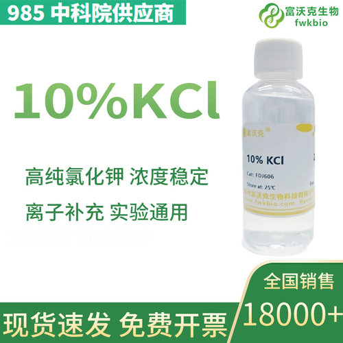10%KCl溶液氯化钾饱和溶液