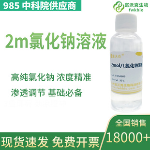 2M氯化钠溶液 NaCl饱和溶液 0.1% 0.5%1%2%3%3.5%5%10%20% 实验用