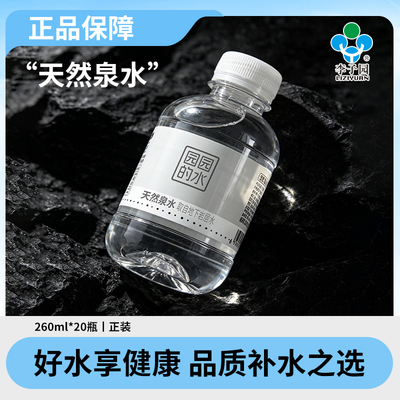 园园的水天然泉水迷你便携装