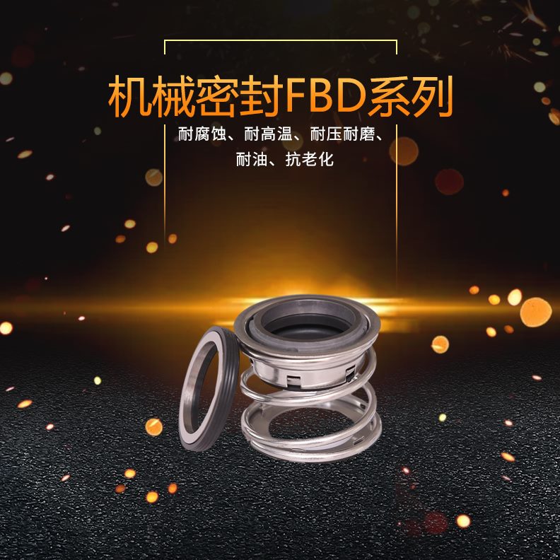 25化/50硅机械密封6522/D//35碳//4530//5560合金//28/*FB40