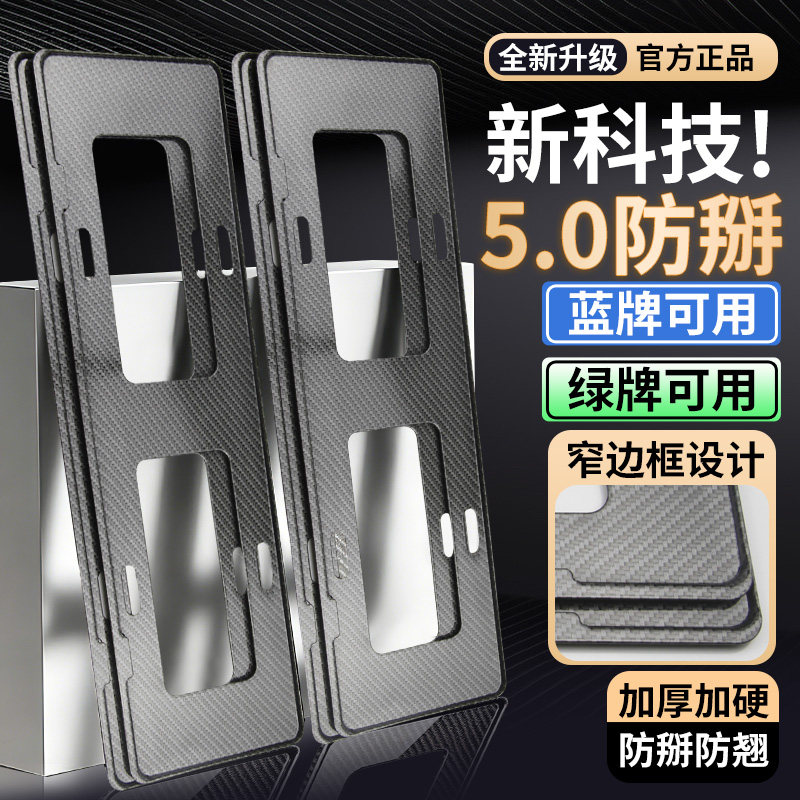 新能源窄边框仿碳纤维纹理车牌架框牌照框新交规加厚加厚镁铝合金