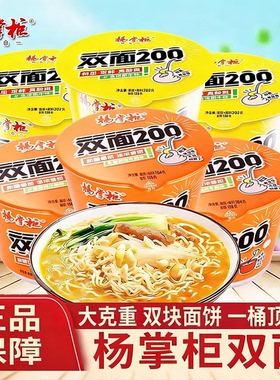 杨掌柜双面200桶装金汤肥牛番茄炖牛腩冲泡方便面宿舍夜宵泡面DC1