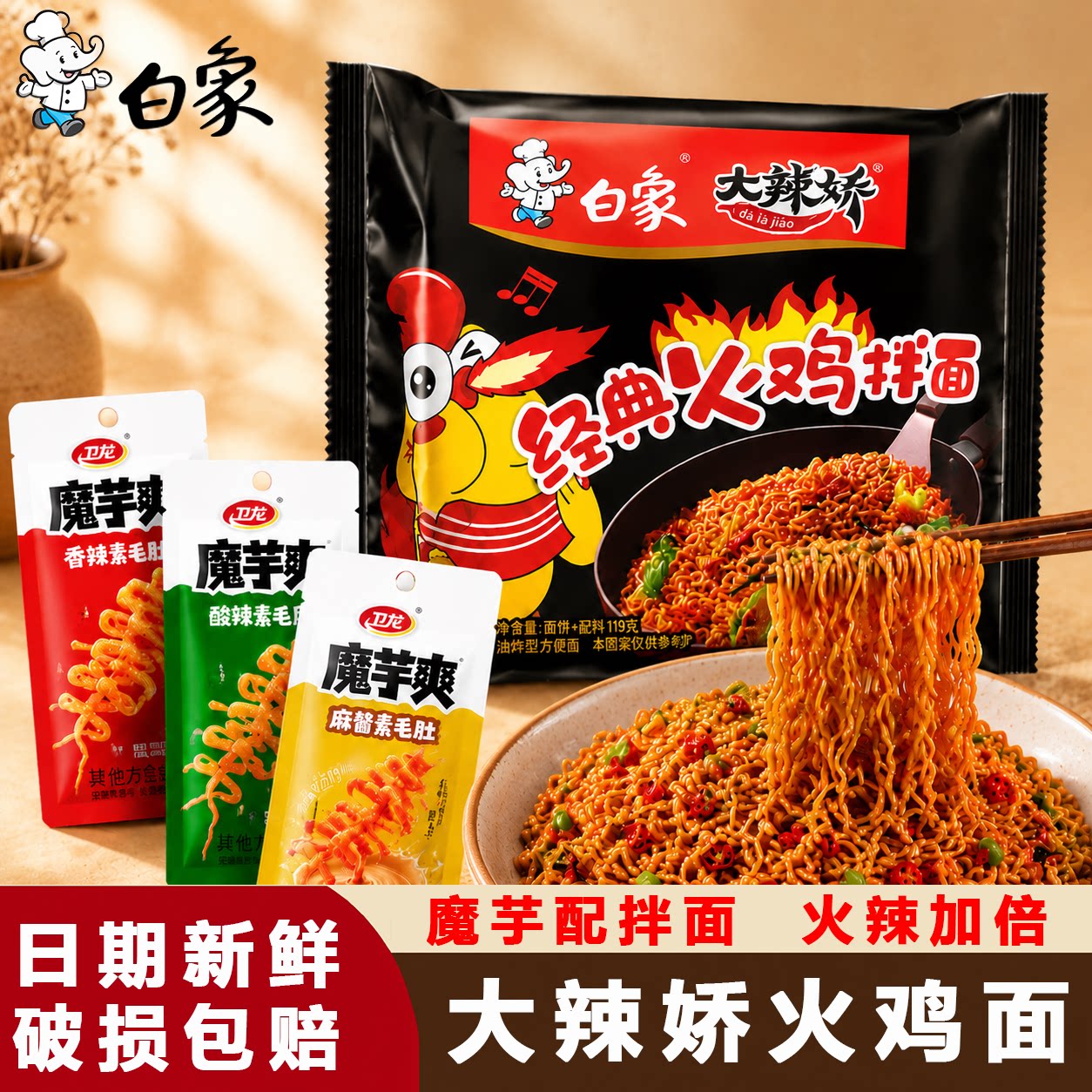 白象大辣娇火鸡拌面卫龙魔芋爽组合整箱辣味速食泡面解馋零食套餐