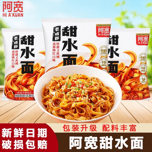 阿宽甜水面香辣干拌袋装方便面食