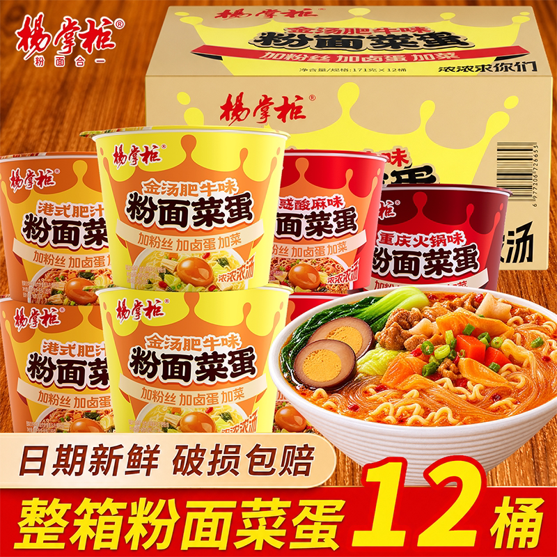 杨掌柜粉面菜蛋桶装方便面泡面图片