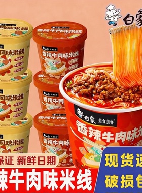 白象云南过桥米线桶装正宗香菇鸡汤风味方便粉丝冲泡即食速食MS1