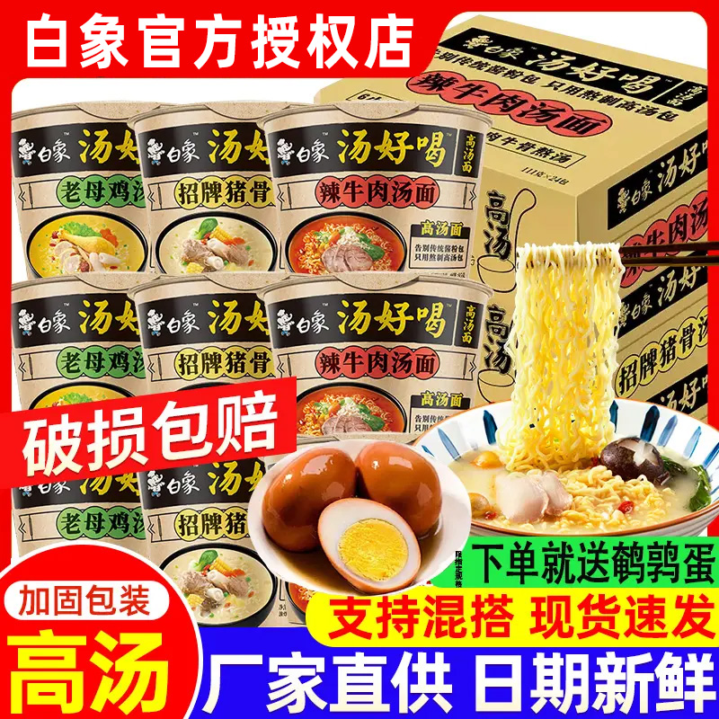 白象汤好喝方便面桶装整箱批发