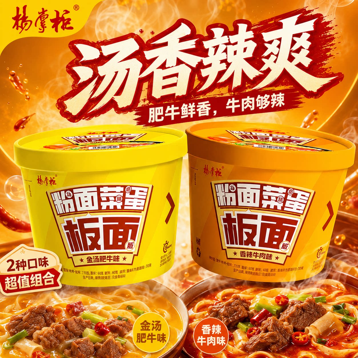 杨掌柜粉面菜蛋板面粉丝+宽面图片