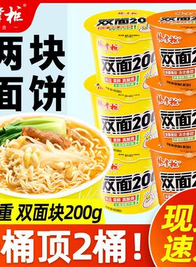 杨掌柜双面200桶装方便面金汤肥牛番茄牛腩味宿舍免煮速食冲泡MS2