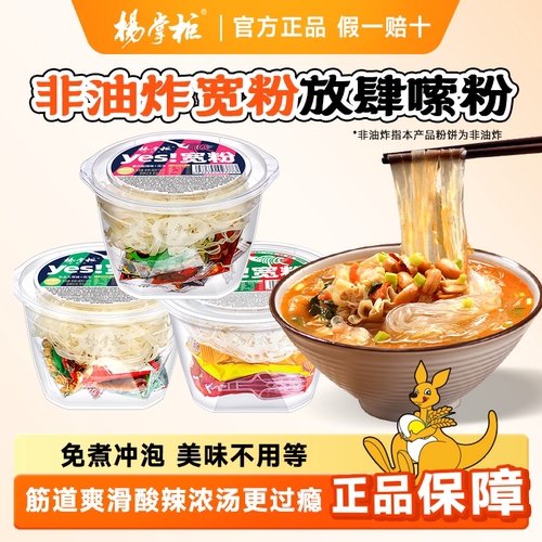 杨掌柜yes宽粉酸辣粉非油炸3味