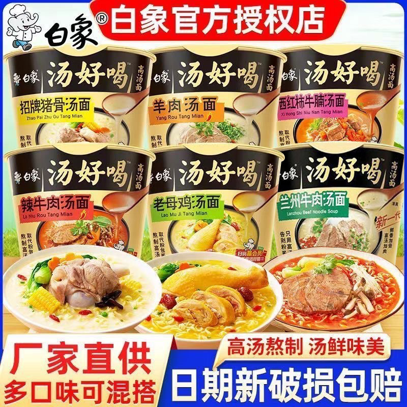 白象汤好喝方便面桶装整箱批发