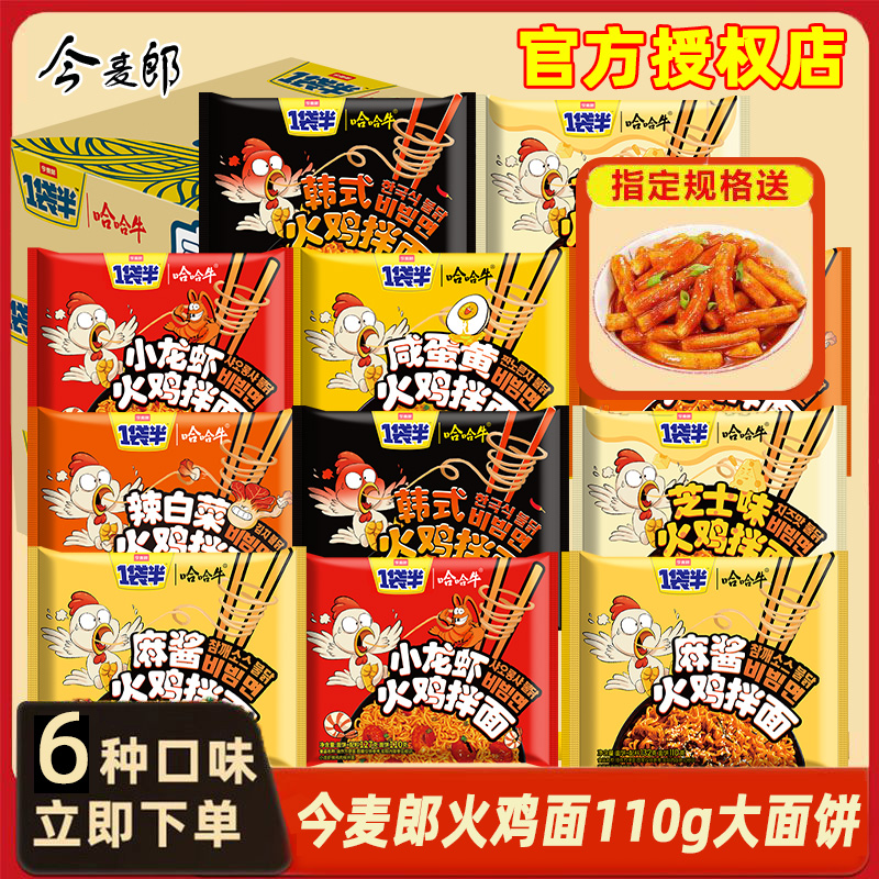今麦郎一袋半火鸡面韩式拌面整箱