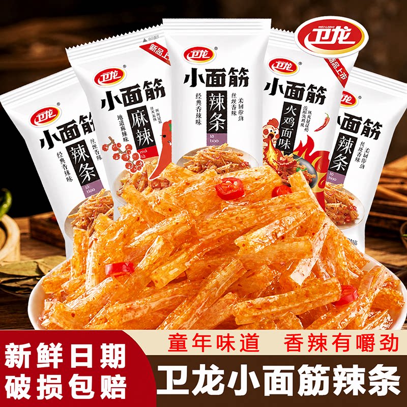 卫龙小面筋辣条非油炸童年怀旧解馋休闲零食独立包装混合口味