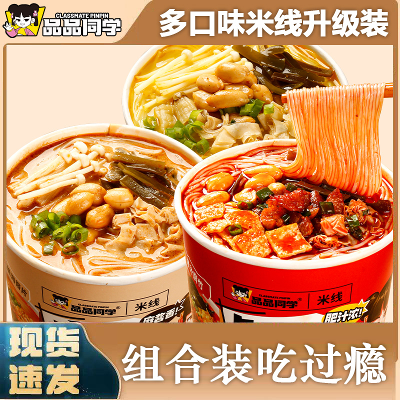 品品同学米线大桶装金汤肥汁麻酱