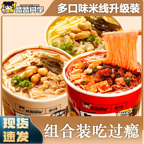 品品同学米线大桶装金汤肥汁麻酱