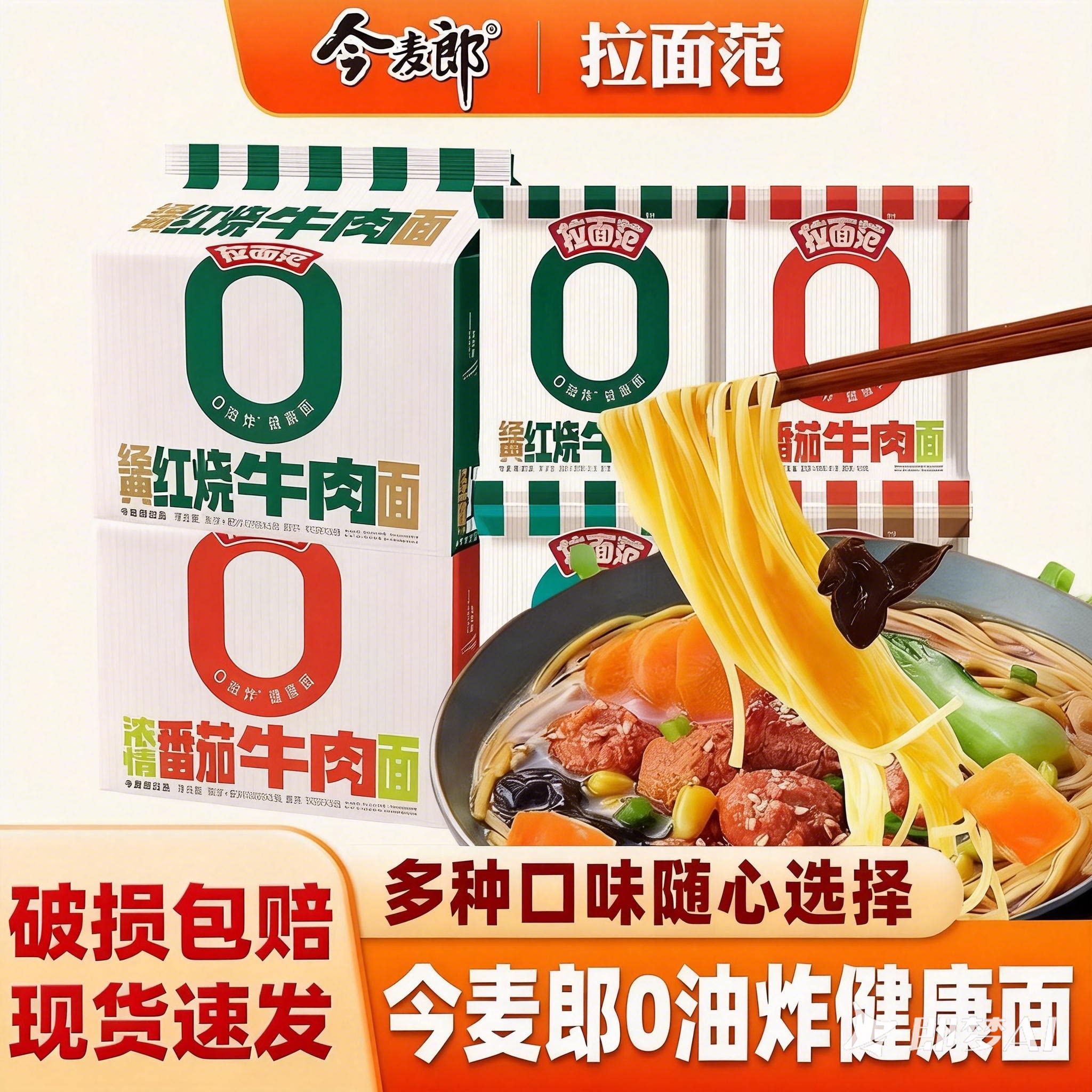 今麦郎拉面范0油炸泡面方便面图片
