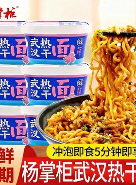 杨掌柜拌面盒装武汉热干面黑芝麻酱火鸡面冲泡速食方便面泡面DC1