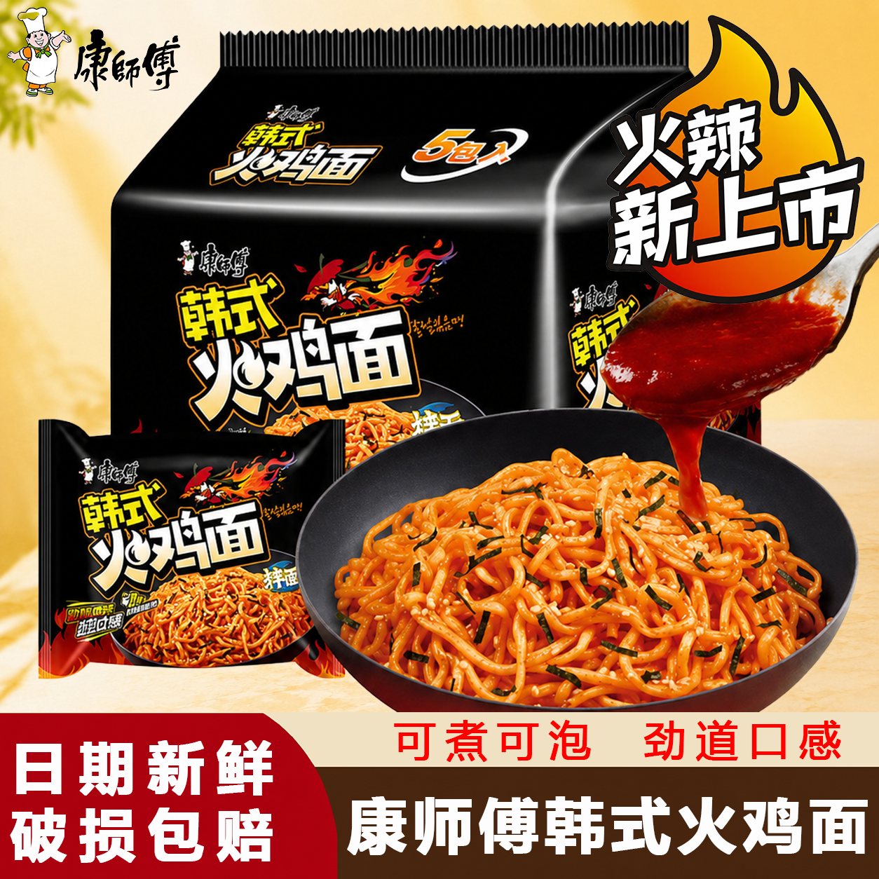 康师傅韩式火鸡面干拌方便面袋装香辣拌面宿舍夜宵冲泡速食多规格