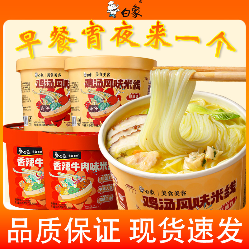 白象方便粉丝桶装整箱批发正宗鸡汤风味云南过桥米线冲泡即食速食,粮油调味/速食/干货/烘焙,方便粉丝/粉条,淘宝优惠券,粉丝福利购,淘宝优惠卷
