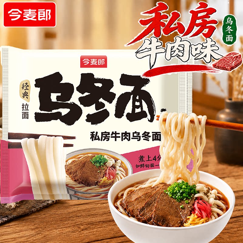 今麦郎私房牛肉乌冬面整箱囤货袋装鲜香醇厚办公宵夜粗条速食面