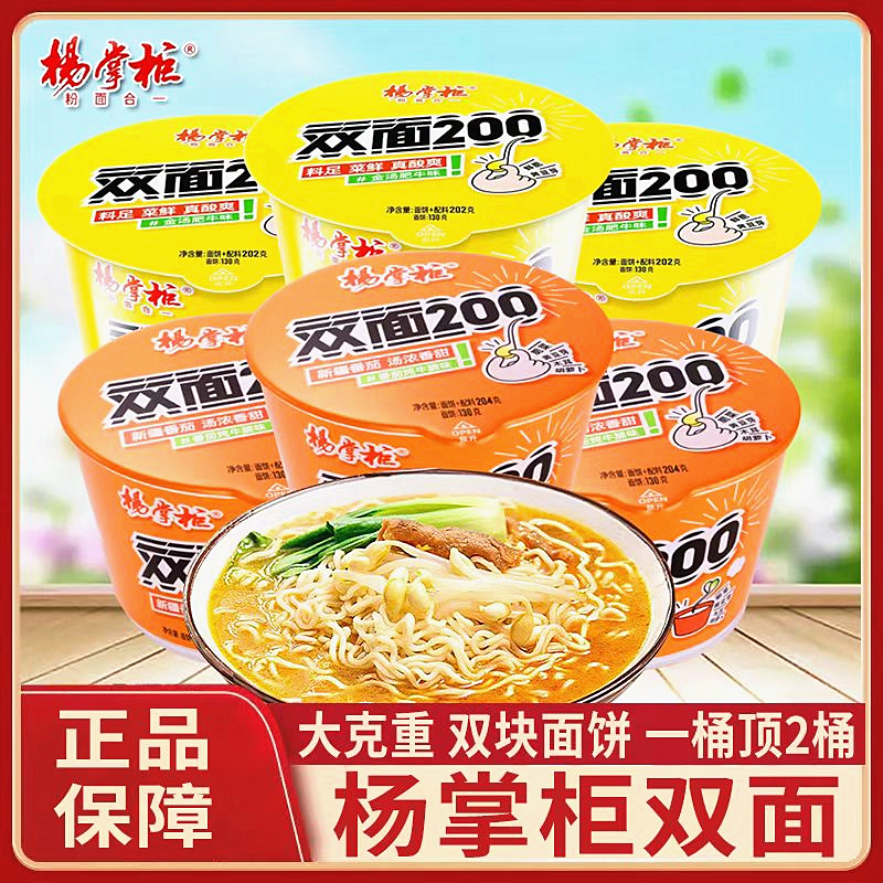 杨掌柜双面200桶装方便面泡面