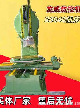 B5040立式插床B50100盲孔插键槽插内花机械金属插削机床自动