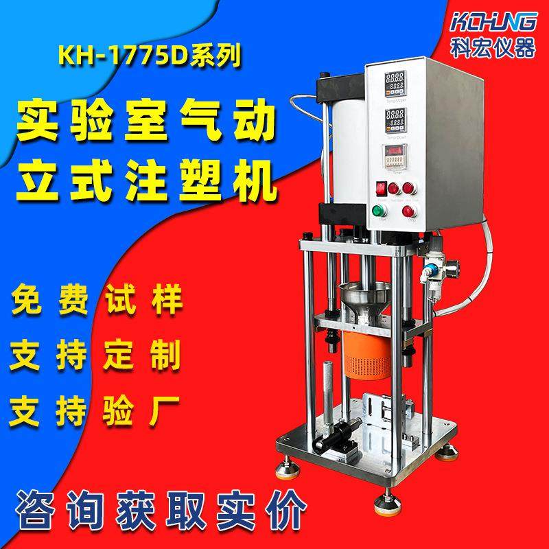 实验室注塑机KH-1775D桌上小型注塑制样机,五金/工具,注塑机,淘宝优惠券,粉丝福利购,淘宝优惠卷