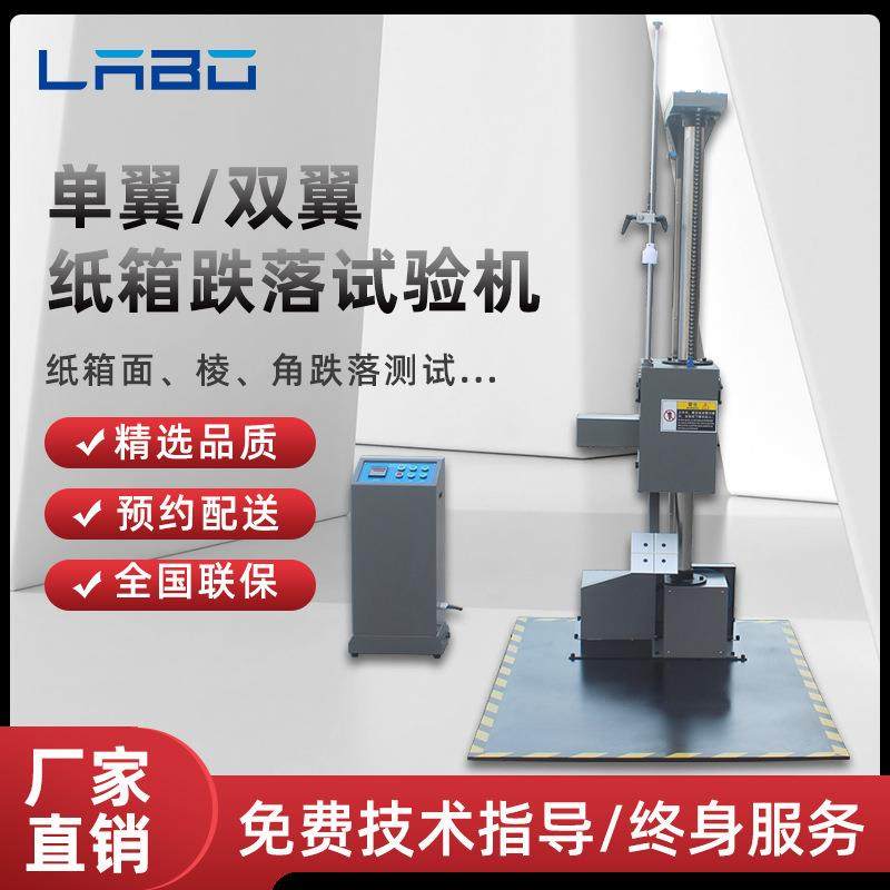跌落试验机纸箱跌落试验机单臂双臂跌落试验机纸箱面棱角测试设备,机械设备,试验机,淘宝优惠券,粉丝福利购,淘宝优惠卷