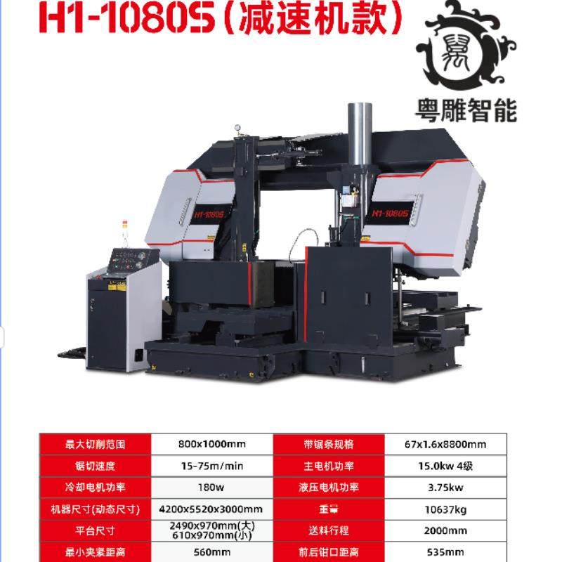 智能H1-1080S数控锯床模具钢锯床(减速机款/蜗轮箱款）,五金/工具,机床,淘宝优惠券,粉丝福利购,淘宝优惠卷