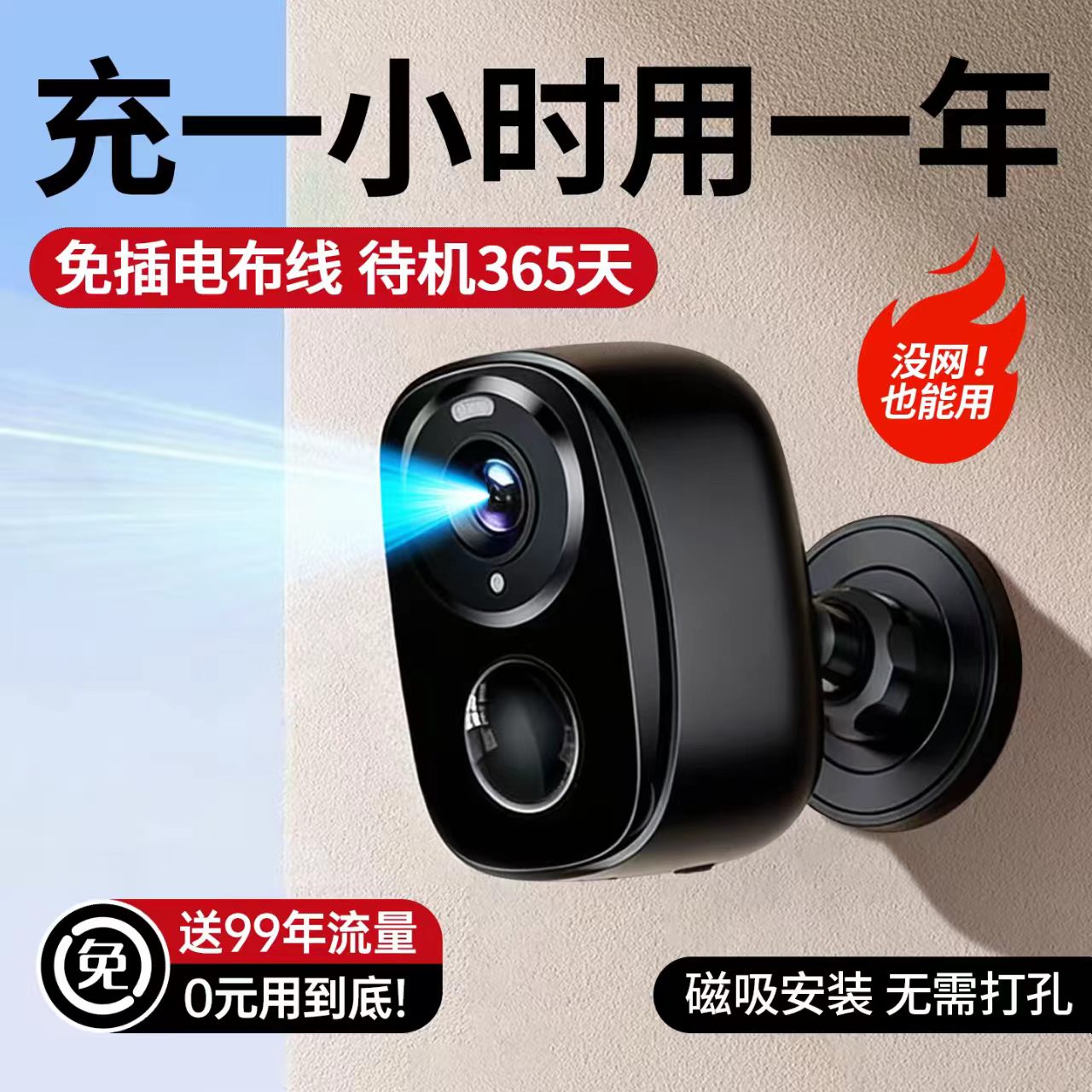 免插电无线手机远程家用高清录影