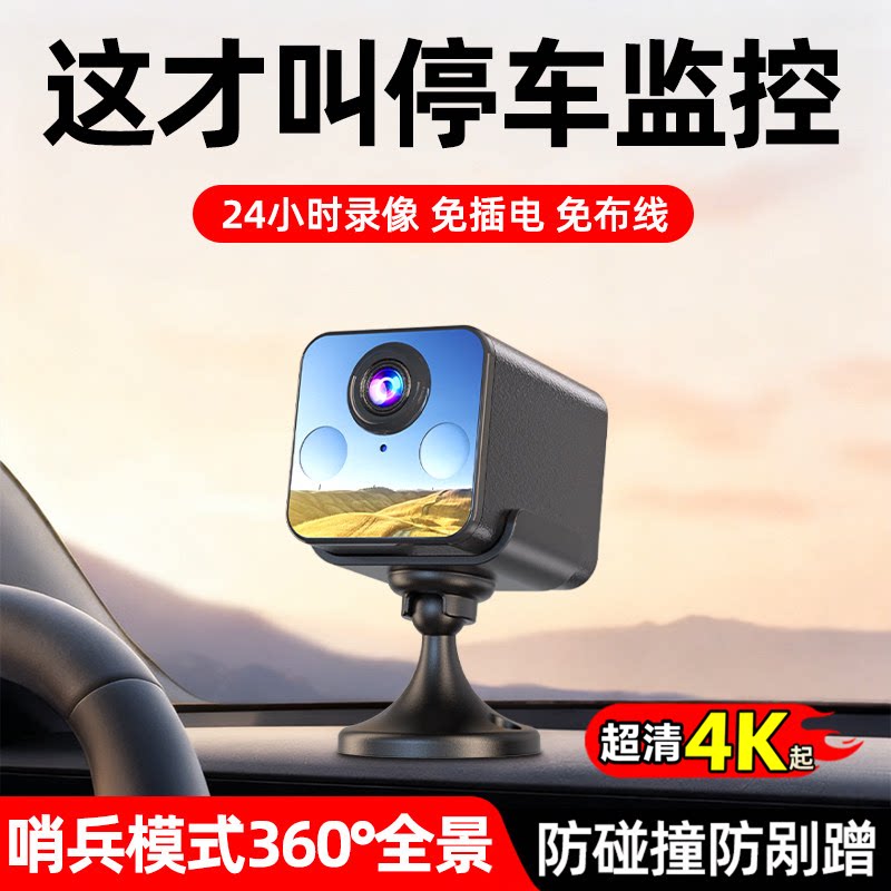 摄像头车载内4G无线24停车监控防划车行记录仪免安装断电手机远程