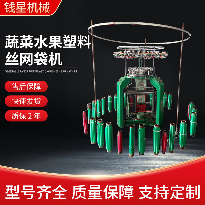 date palm mesh bag knitting machine蔬菜水果塑料丝网袋机厂家