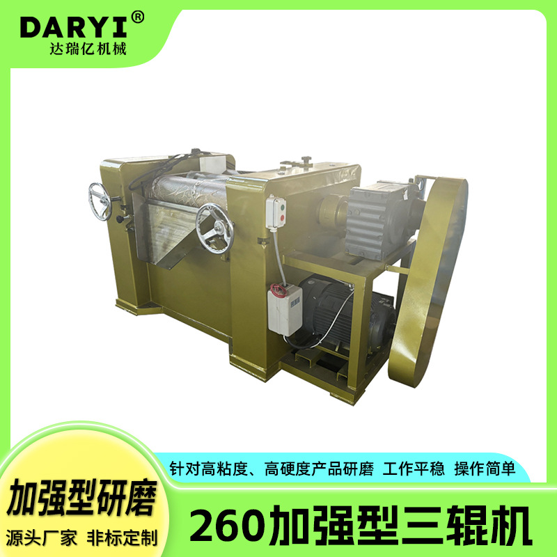 橡胶260加强型合金钢三辊机生产型三辊研磨机油墨涂料膏体三辊机