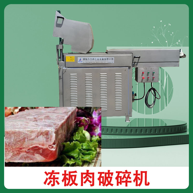 冻肉破碎机 搭配绞肉机使用 板油块破碎设备