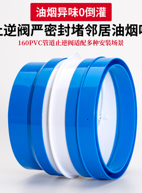 160pvc管道油烟机止逆阀 厨房公共烟道止回阀排烟管逆止阀防倒灌
