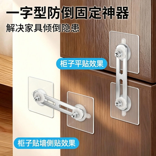 防倾倒固定器柜子连接固加厚