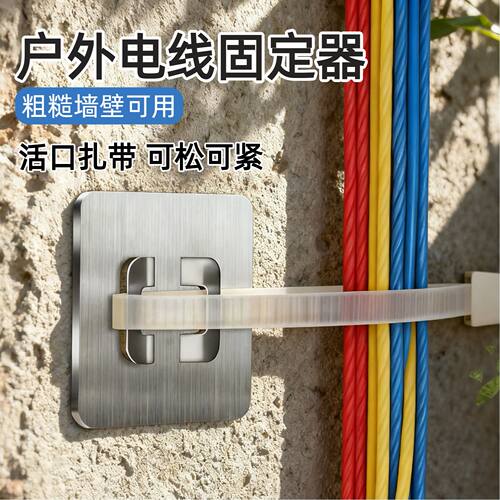 选格户外电线固定器走线神器