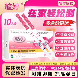 毓婷排卵试纸高精度备孕测排卵期卵泡检测监测仪半定量精准排卵t