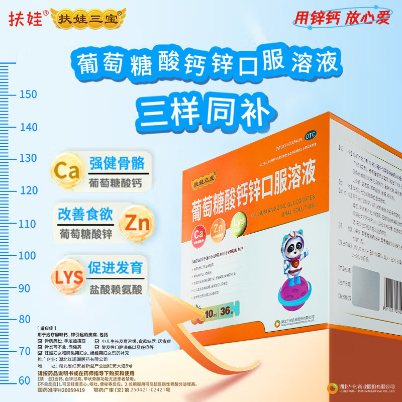 扶娃 葡萄糖酸钙锌口服溶液 补钙补锌口服液儿童钙铁锌婴儿成人